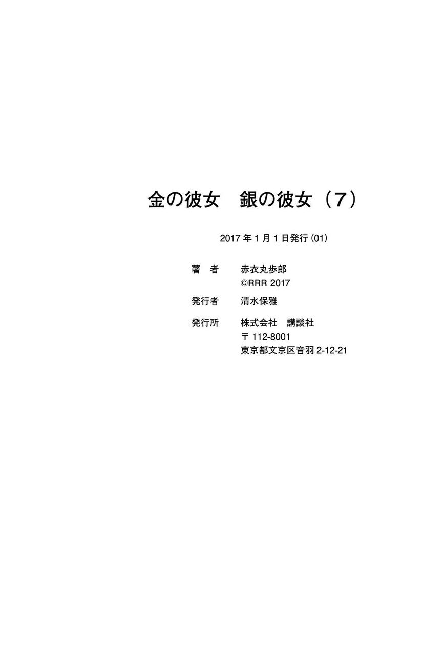kin-no-kanojo-gin-no-kanojo - Chapter: 35