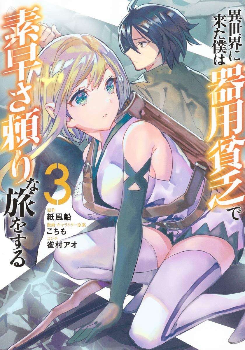 isekai-ni-kita-boku-wa-kiyoubinbode-subayasa-tayorina-tabi-wo-suru - Chapter: 20