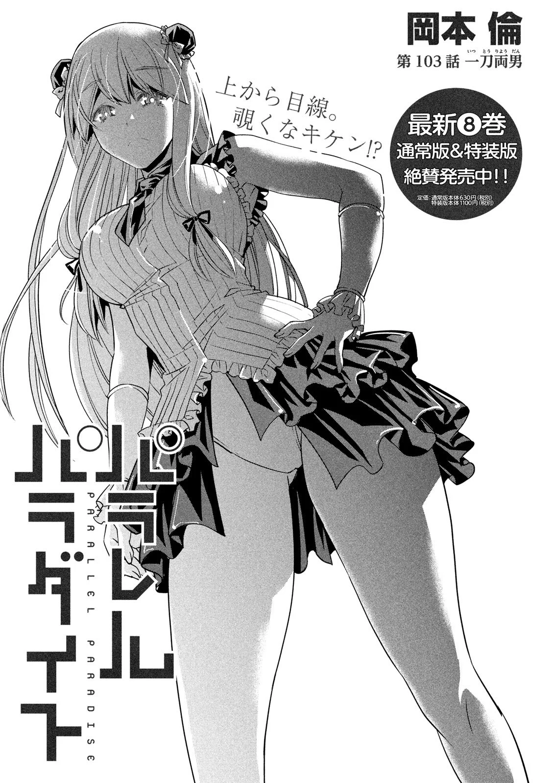 parallel-paradise - Chapter: 103