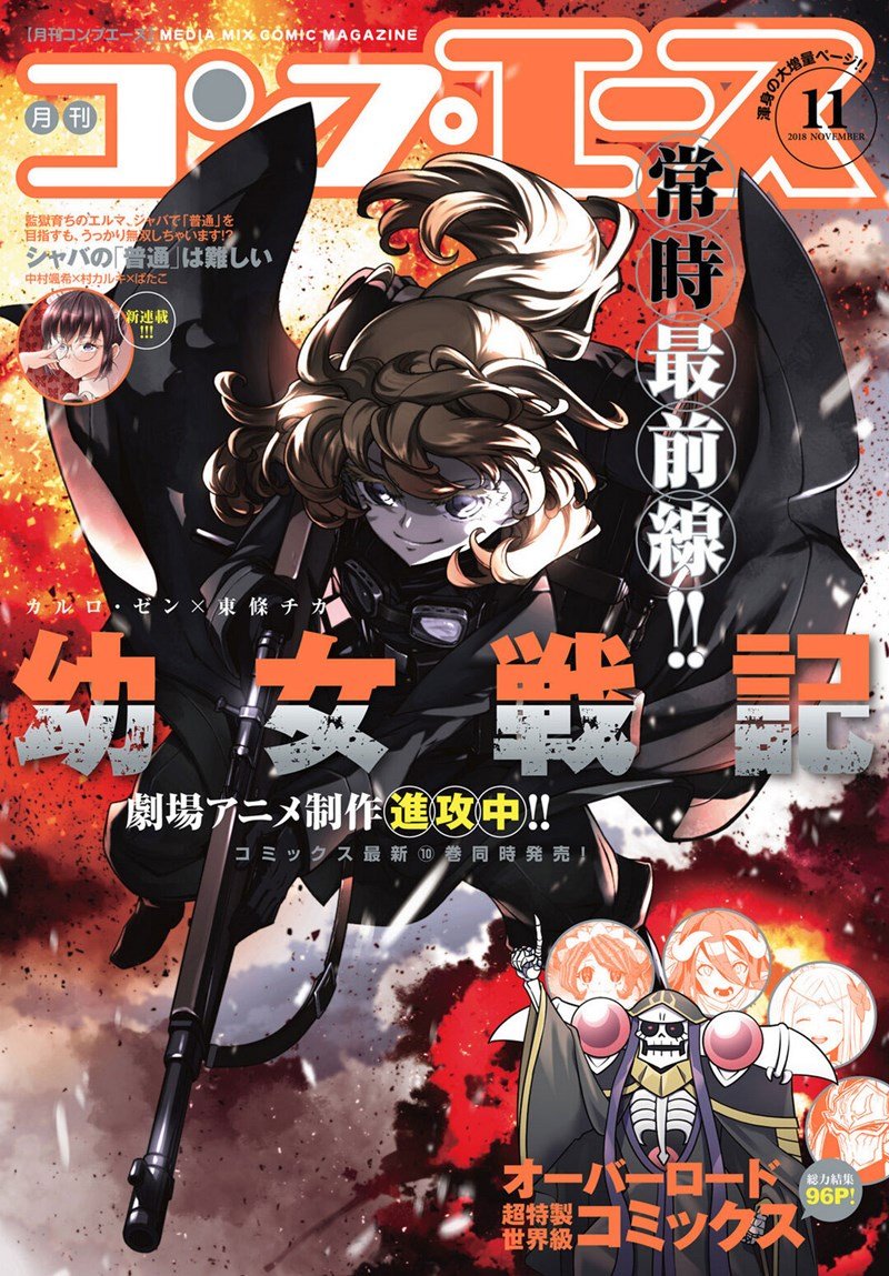 youjo-senki - Chapter: 34