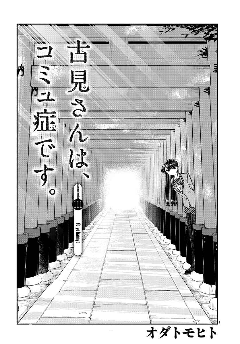 komi-san-wa-komyushou-desu - Chapter: 111