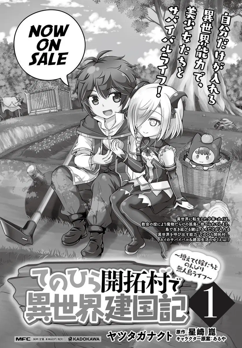 tenohira-kaitakumura-de-isekai-kenkouki-fueteku-yome-tachi-to-nonbiri-mujintou-raifu - Chapter: 7