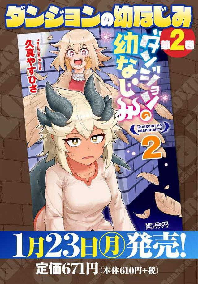 dungeon-no-osananajimi - Chapter: 18