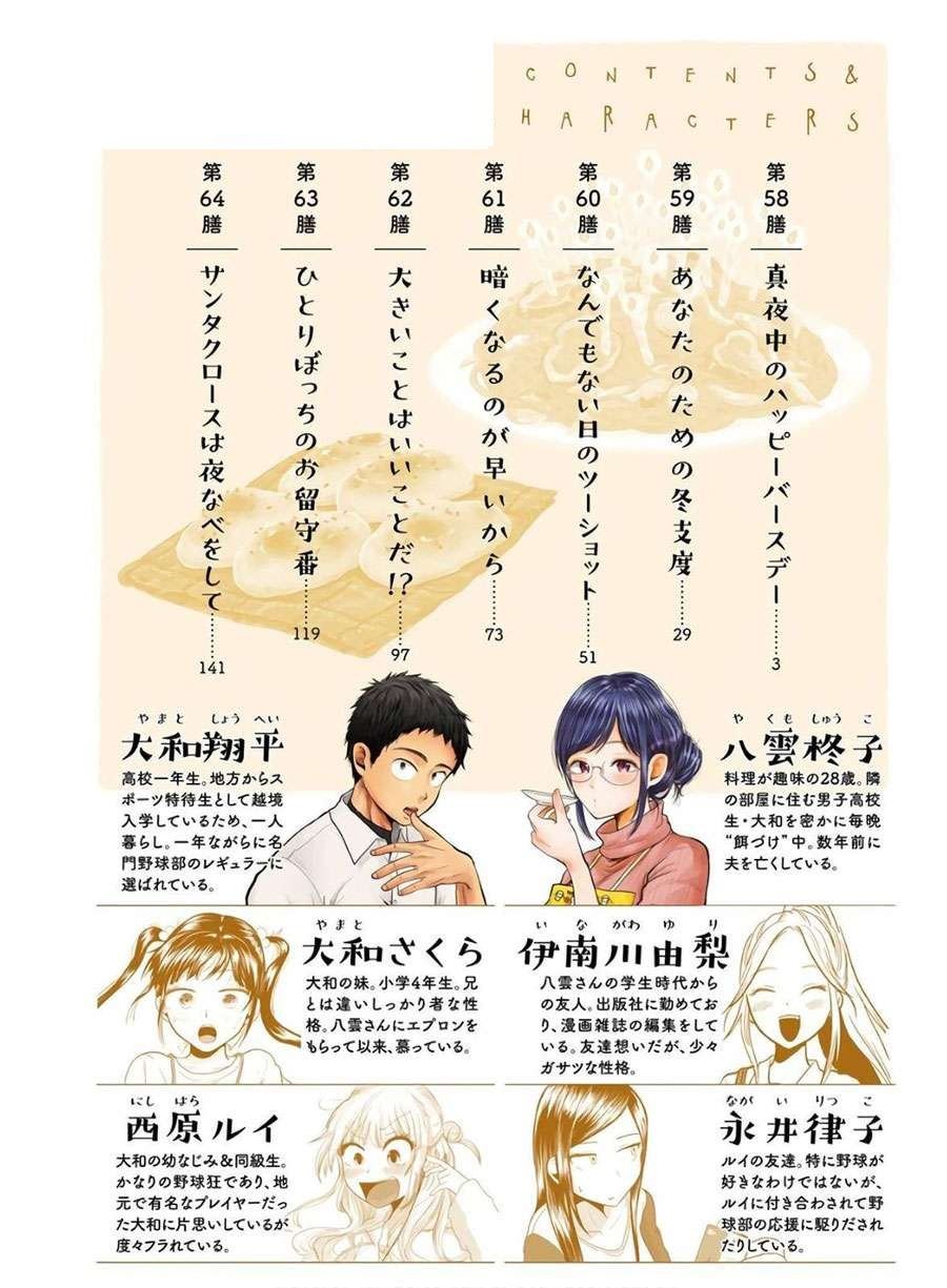 yakumo-san-wa-edzuke-ga-shitai - Chapter: 58