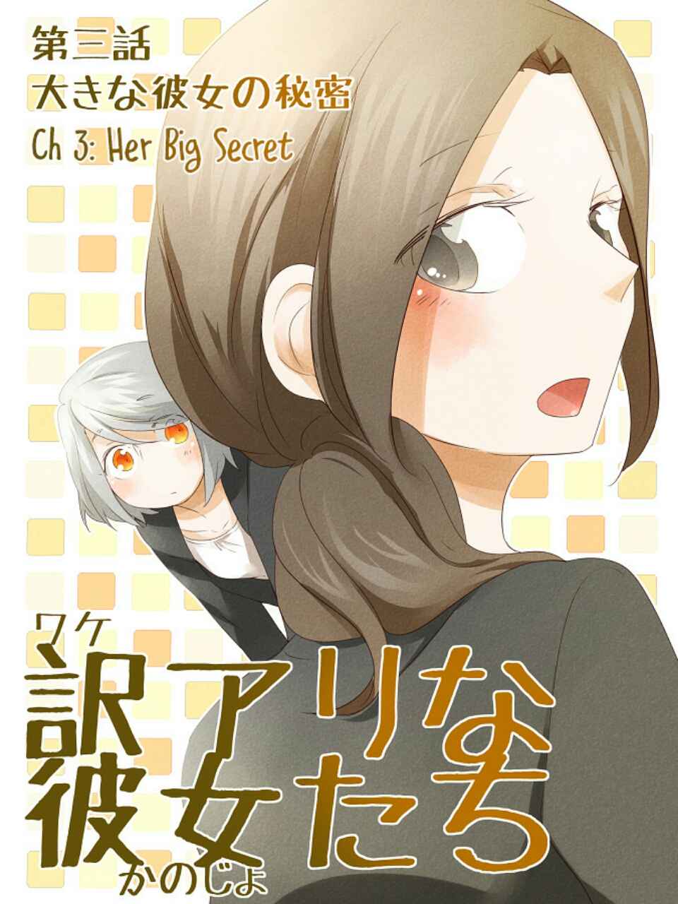 wake-ari-na-kanojo-tachi - Chapter: 3