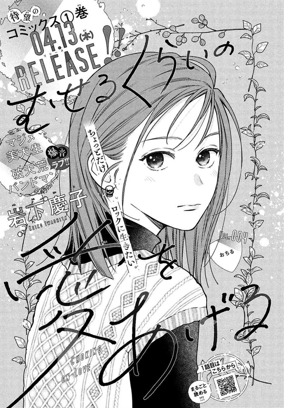 museru-kurai-no-ai-wo-ageru - Chapter: 4