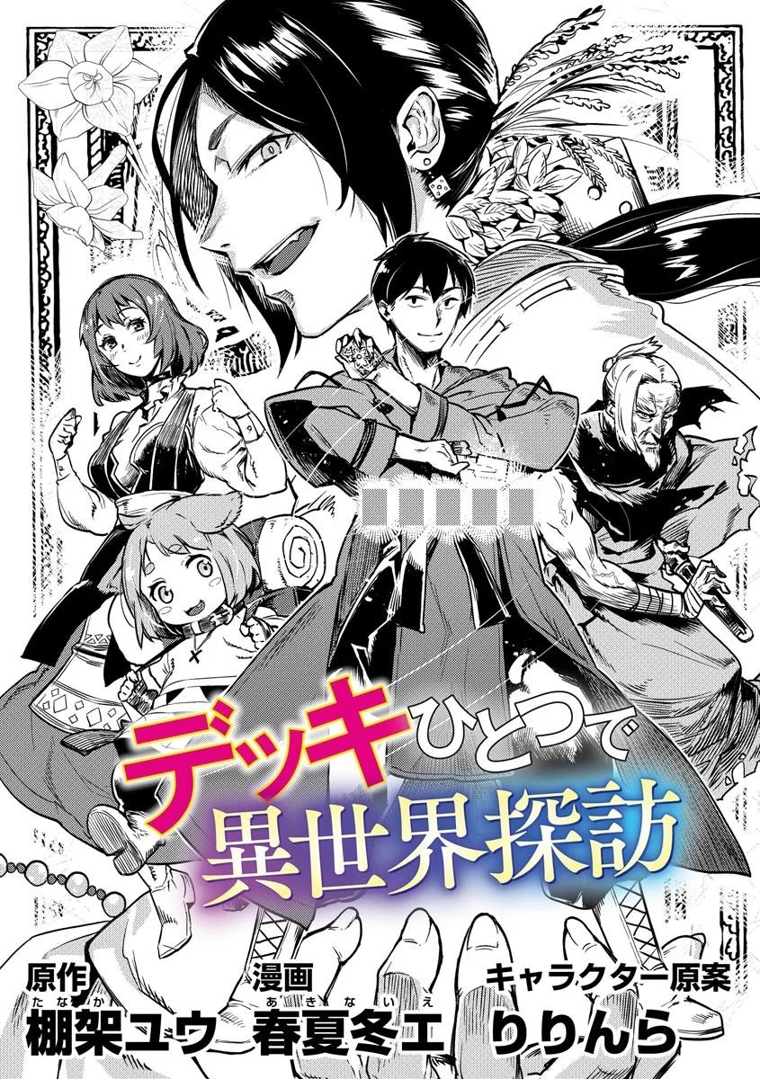 deck-hitotsu-de-isekai-tanbou - Chapter: 1