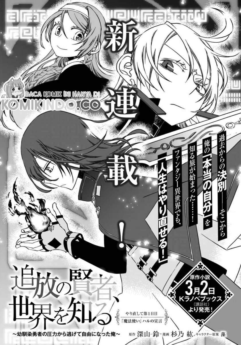 tsuihou-no-kenja-sekai-wo-shiru-osanajimi-yuusha-no-atsuryoku-kara-nigete-jiyuu-ni-natta-ore - Chapter: 1.1