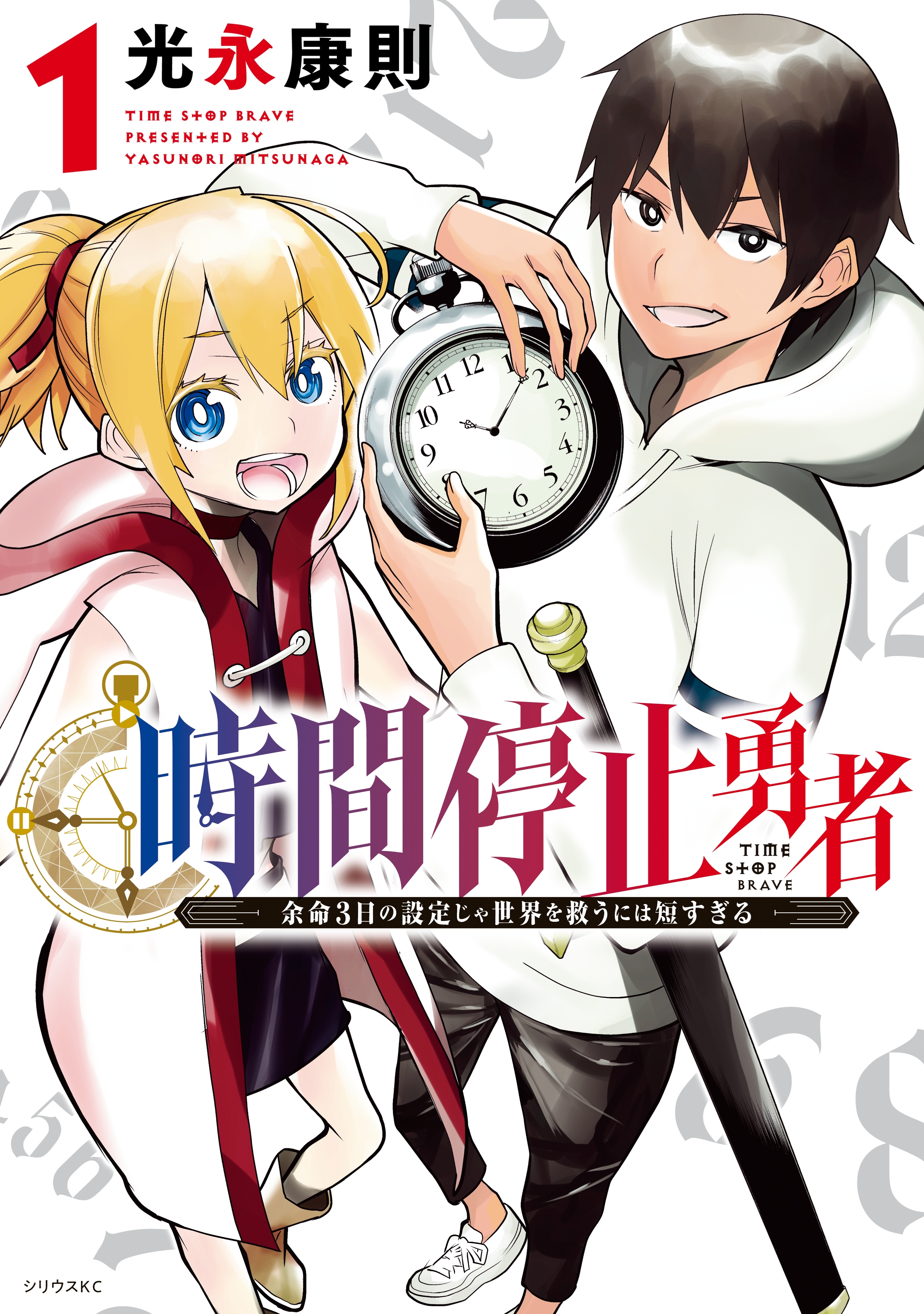 jikan-teishi-yuusha - Chapter: 3.5