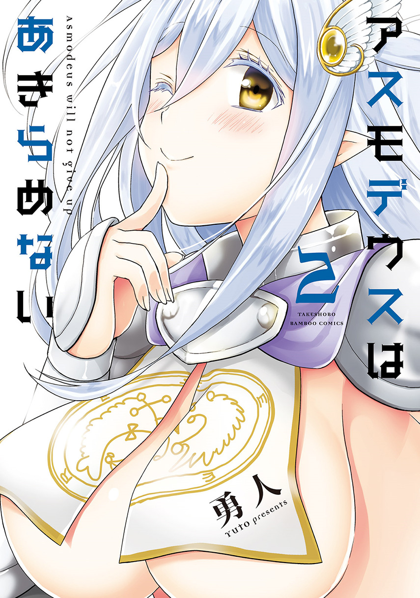 asmodeus-wa-akiramenai - Chapter: 07