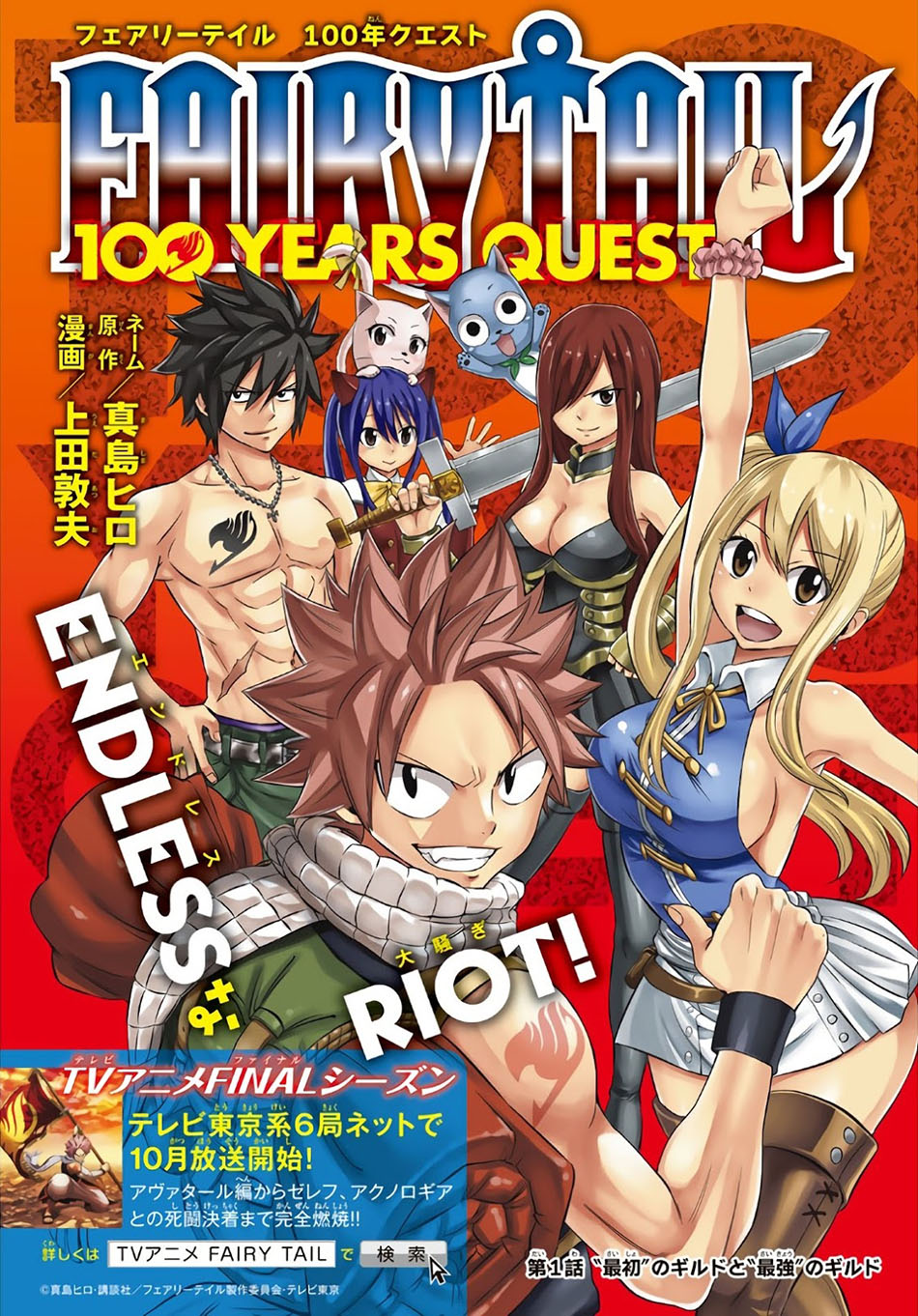 fairy-tail-100-years-quest - Chapter: 1