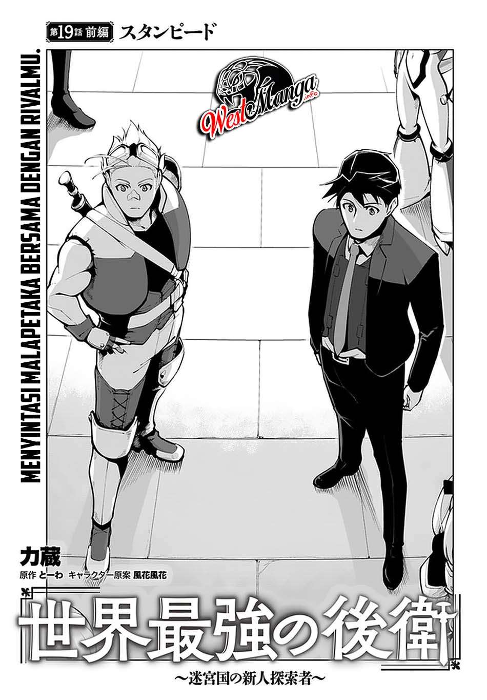 sekai-saikyou-no-kouei-meikyuukoku-no-shinjin-tansakusha - Chapter: 19