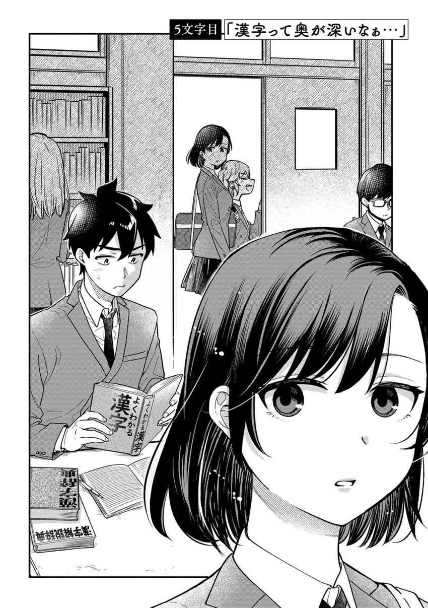 kimi-no-kokoro-wo-kanjitai - Chapter: 5