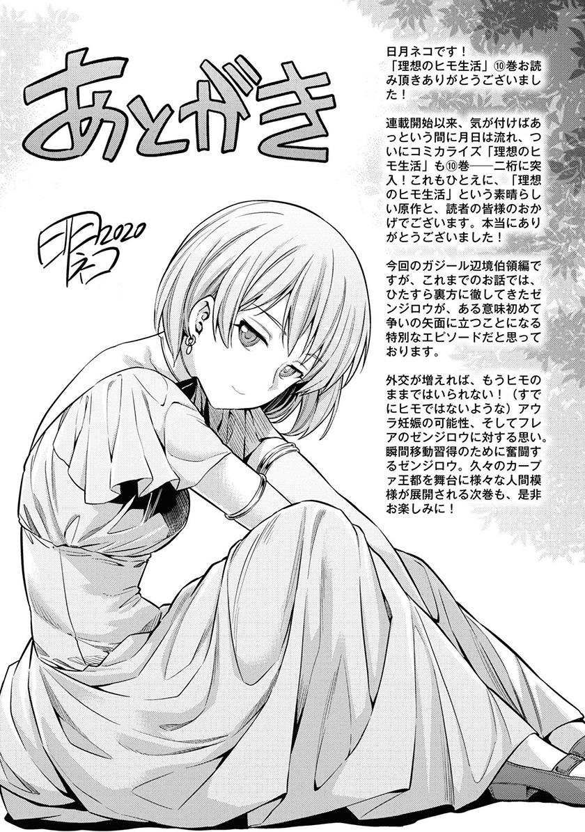 risou-no-himo-seikatsu - Chapter: 44