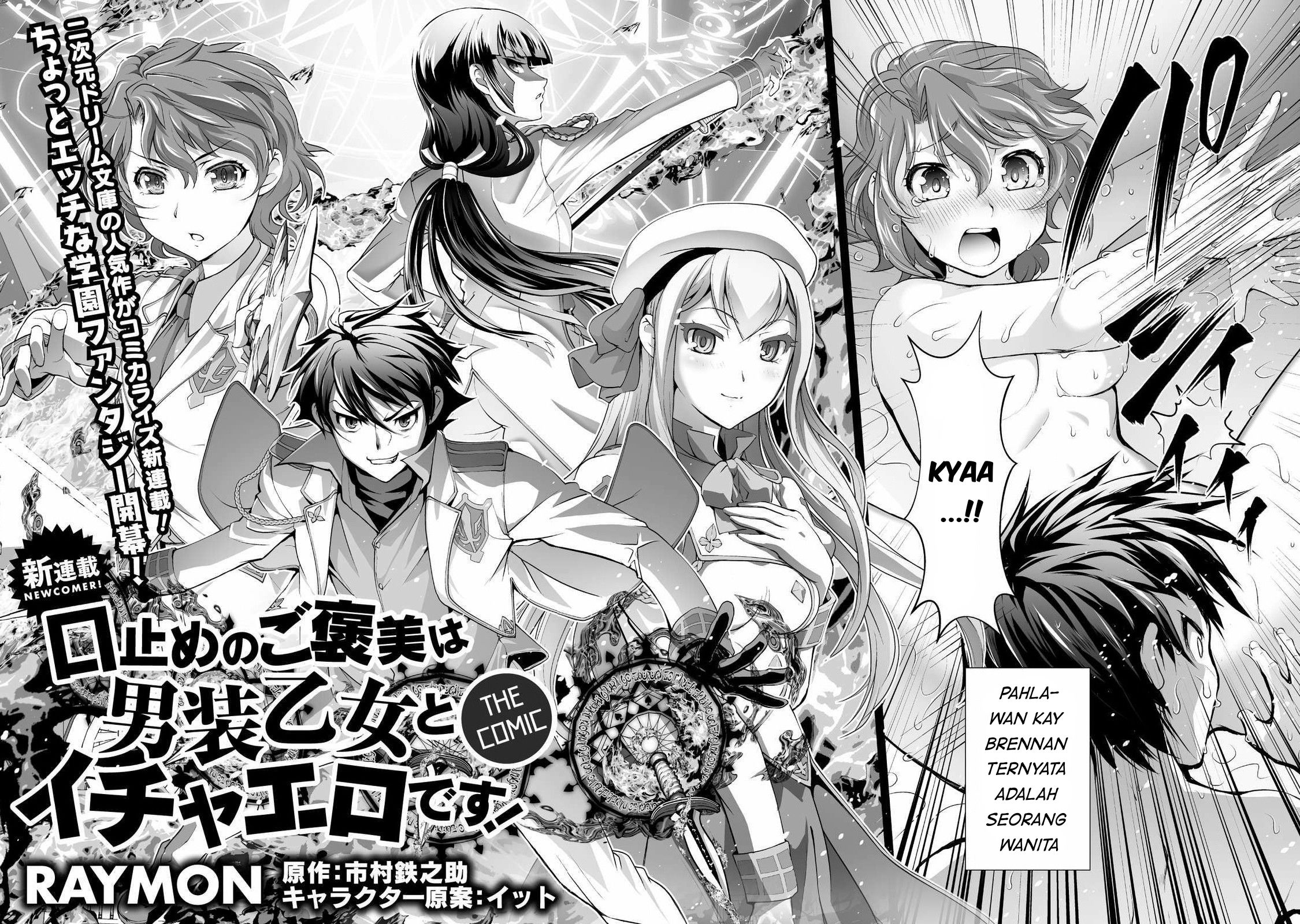 kuchidome-no-gohoubi-wa-dansou-otome-to-ichaero-desu - Chapter: 1