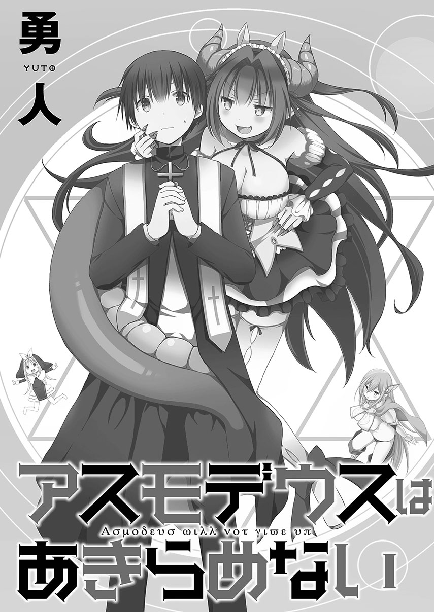 asmodeus-wa-akiramenai - Chapter: 08