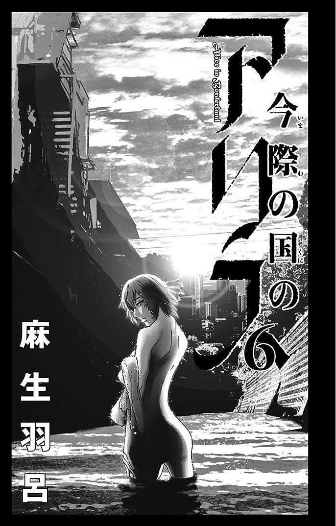 imawa-no-kuni-no-alice - Chapter: 22.2