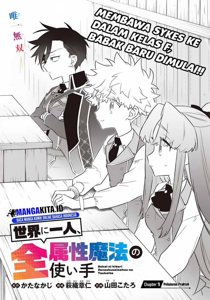 sekai-ni-hitori-zenzokusei-mahou-no-tsukaite - Chapter: 9