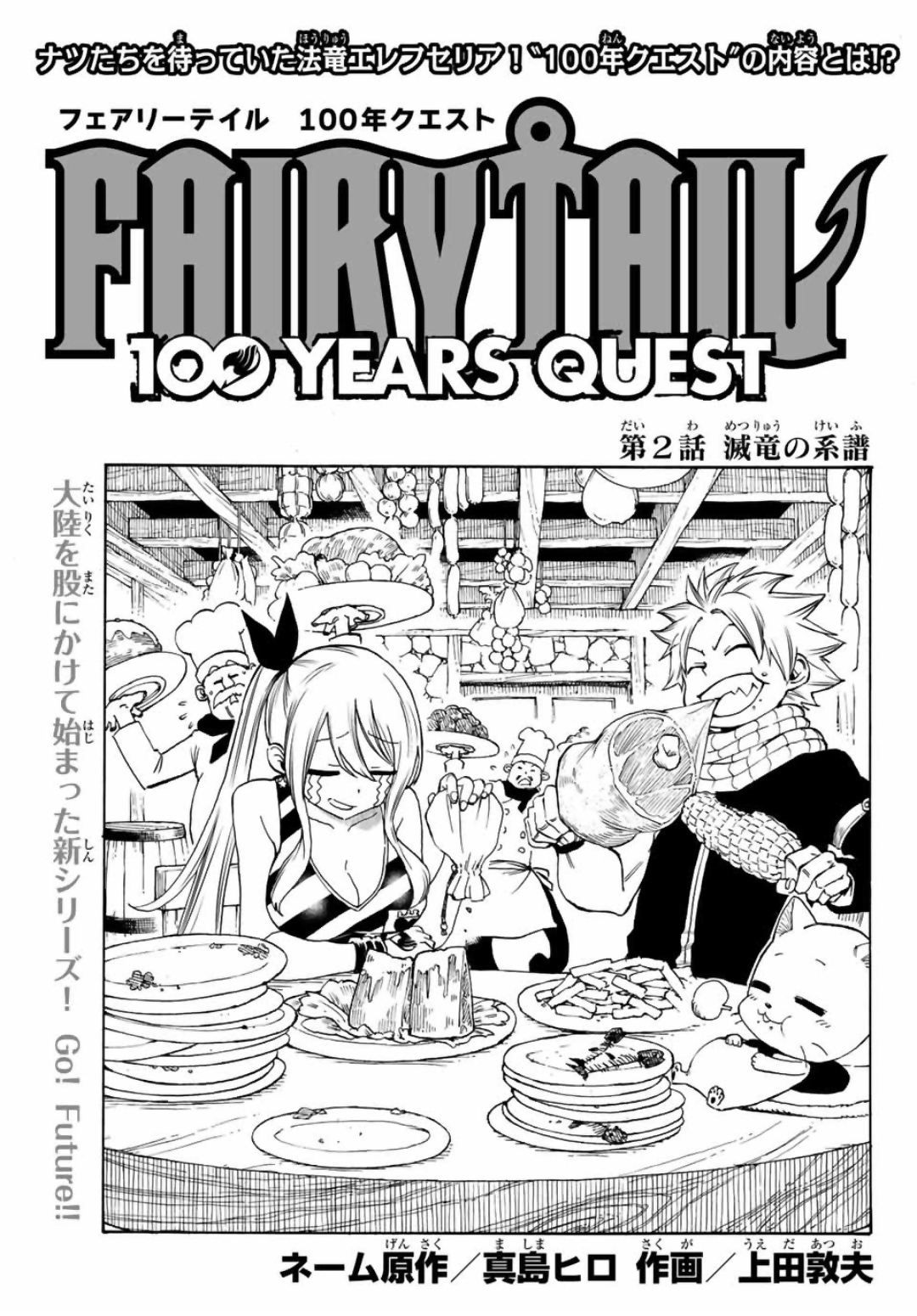 fairy-tail-100-years-quest - Chapter: 2