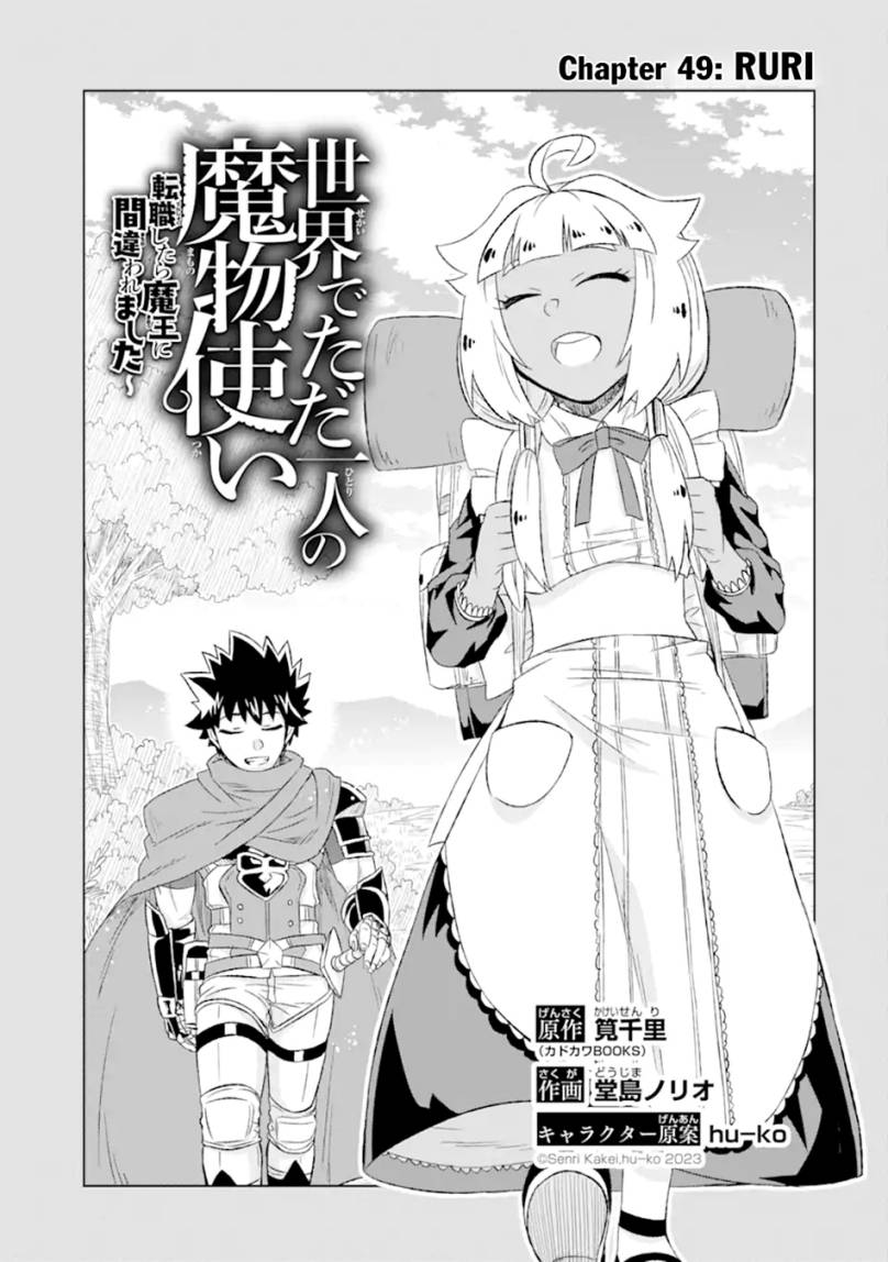 isekai-de-tadahitori-no-mamono-tsukai-tenshoku-shitara-maou-ni-machigawa-remashita - Chapter: 49.1