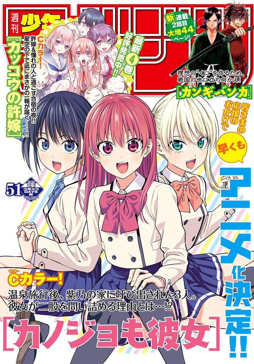 kanojo-mo-kanojo - Chapter: 36