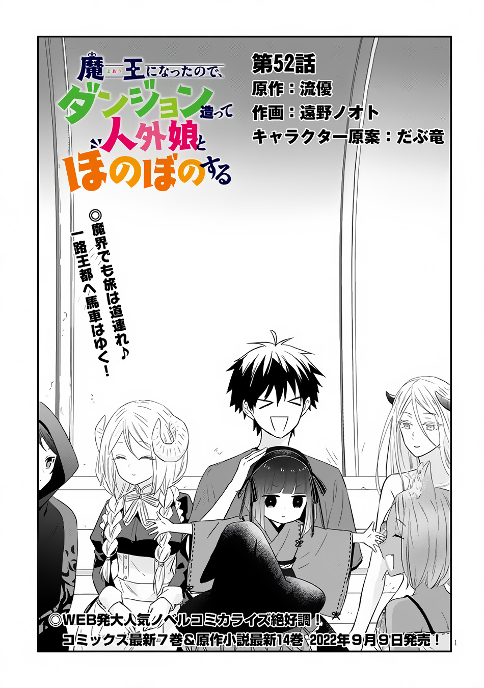 maou-ni-natta-node-dungeon-tsukutte-jingai-musume-to-honobono-suru - Chapter: 52.1