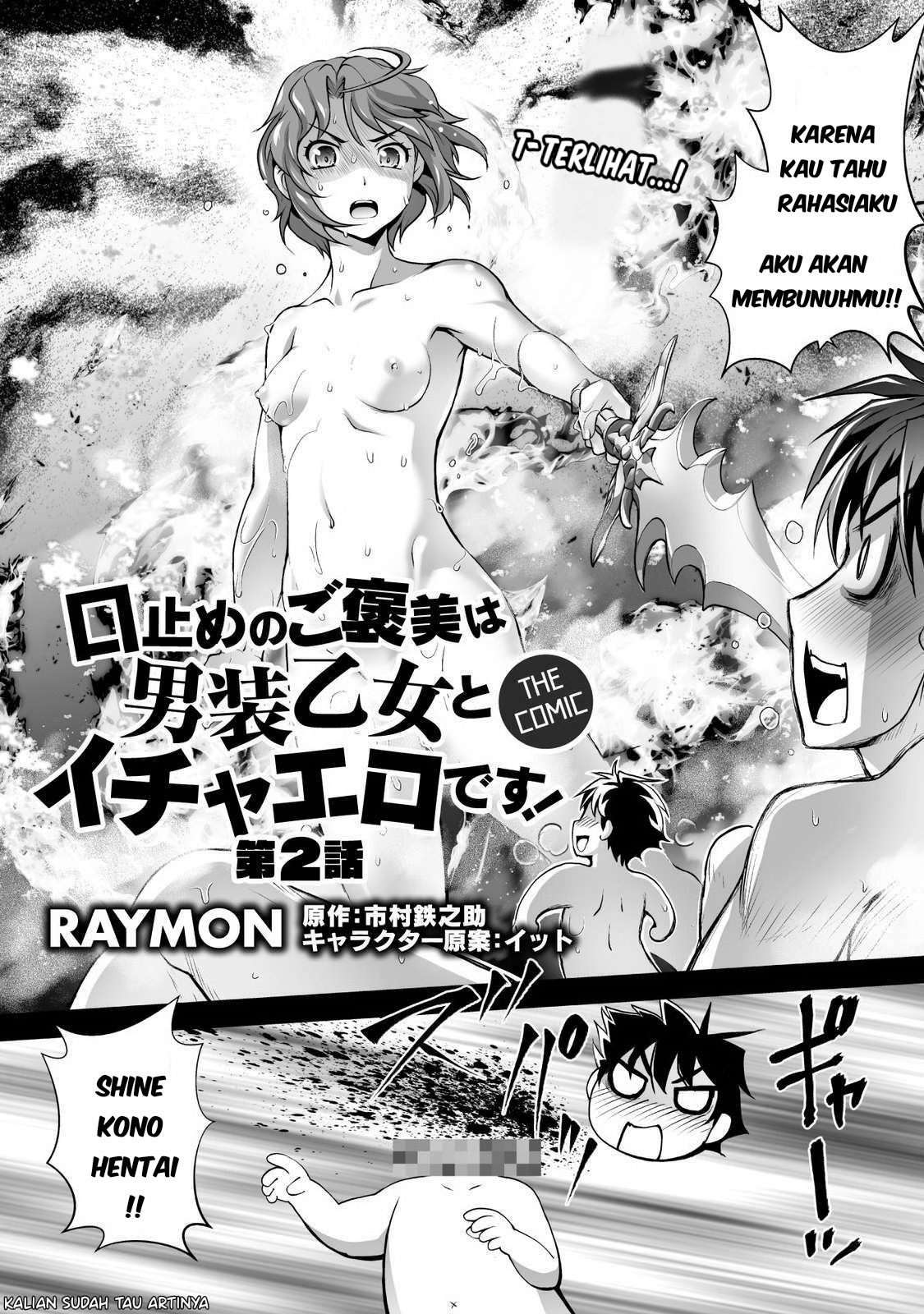 kuchidome-no-gohoubi-wa-dansou-otome-to-ichaero-desu - Chapter: 2