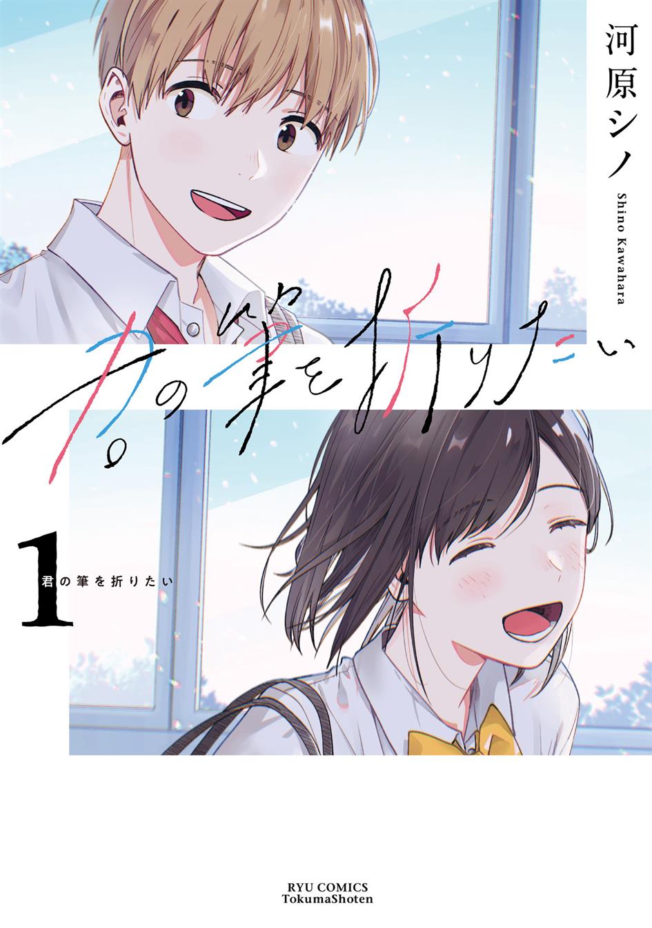 kimi-no-fude-wo-oritai - Chapter: 1