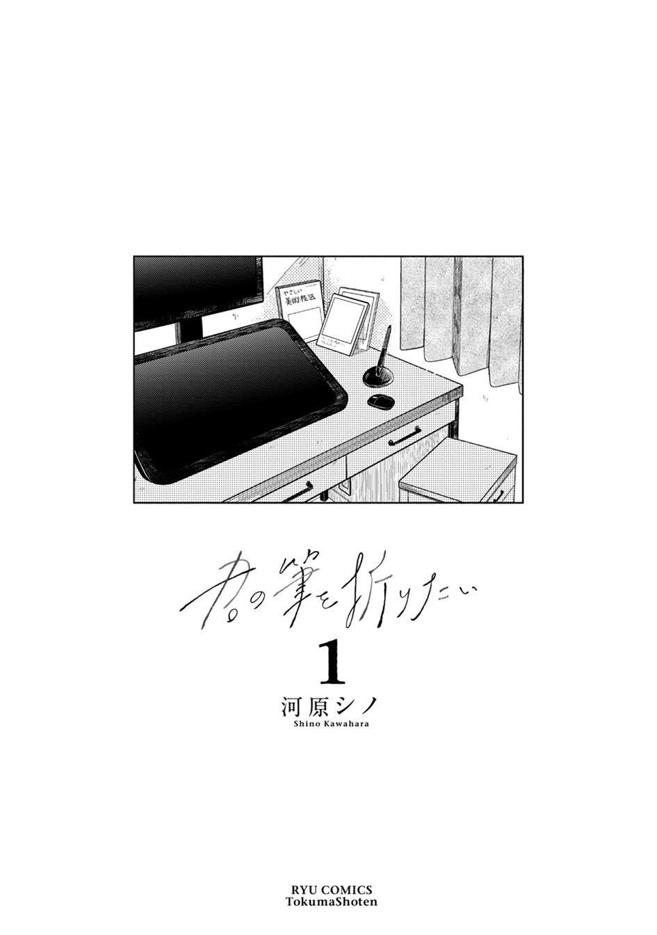 kimi-no-fude-wo-oritai - Chapter: 1