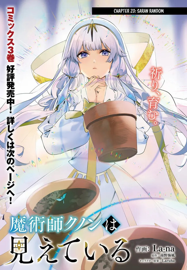 majutsushi-kunon-wa-miete-iru - Chapter: 20