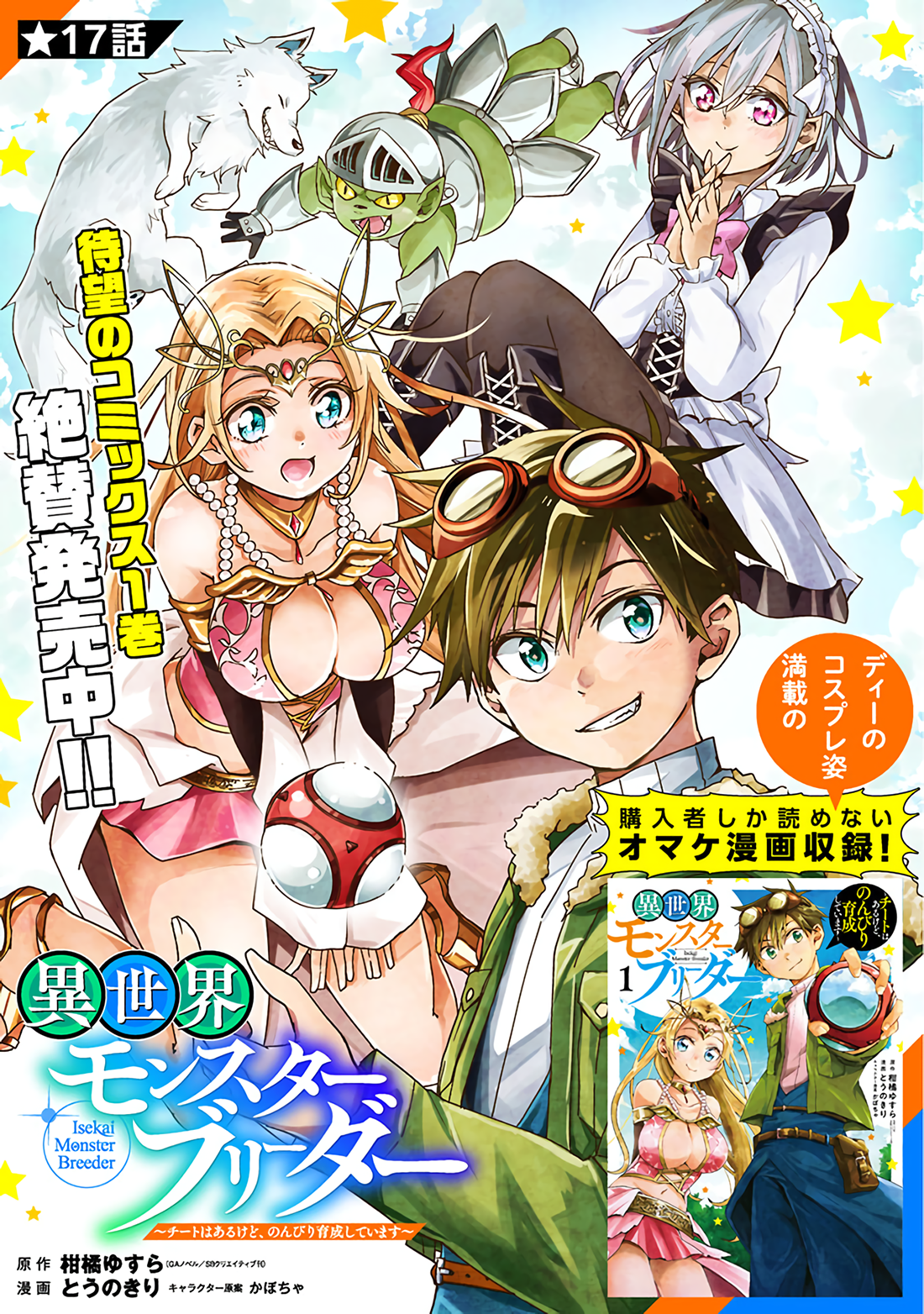 isekai-monster-breeder - Chapter: 17