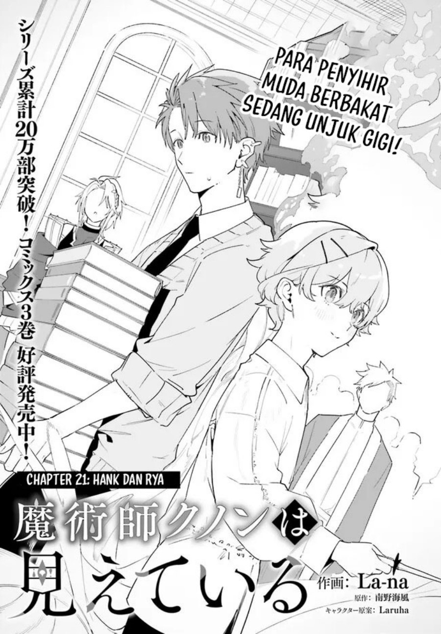 majutsushi-kunon-wa-miete-iru - Chapter: 21.1