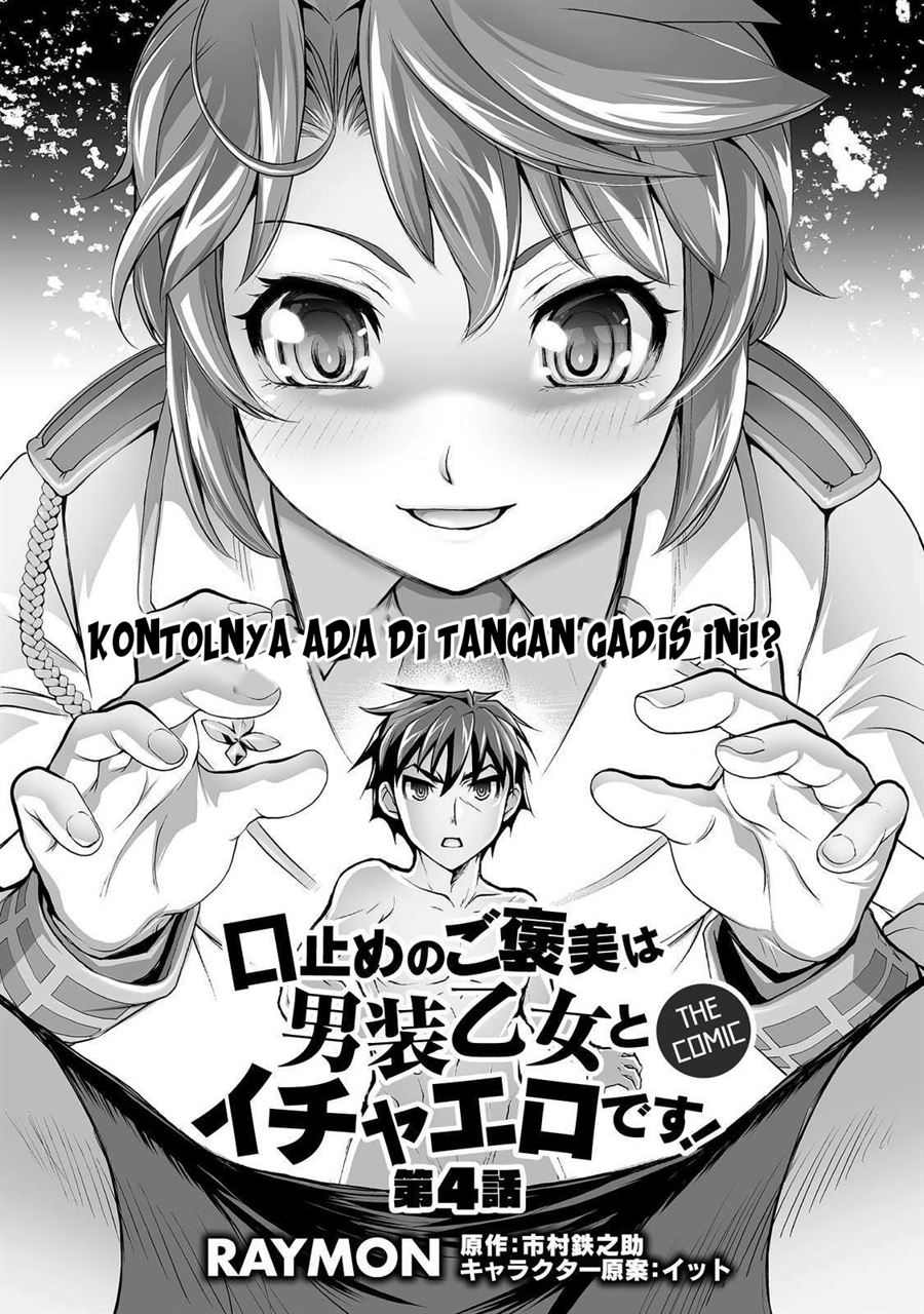 kuchidome-no-gohoubi-wa-dansou-otome-to-ichaero-desu - Chapter: 4