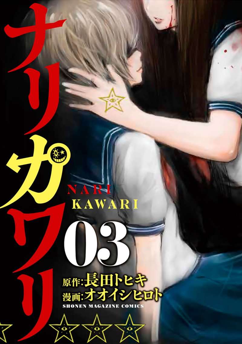 narikawari - Chapter: 21