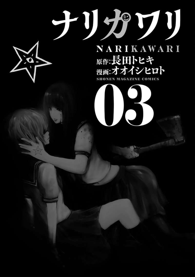 narikawari - Chapter: 21