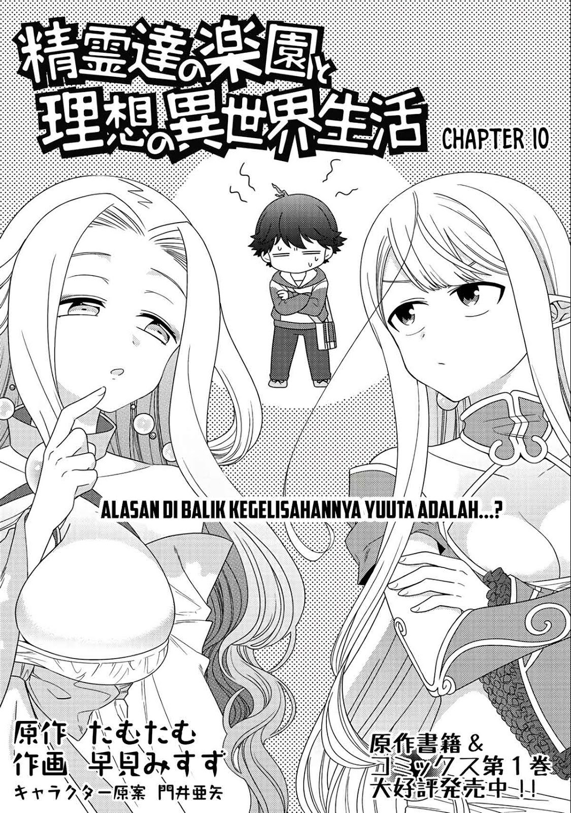 seirei-tachi-no-rakuen-to-risou-no-isekai-seikatsu - Chapter: 10