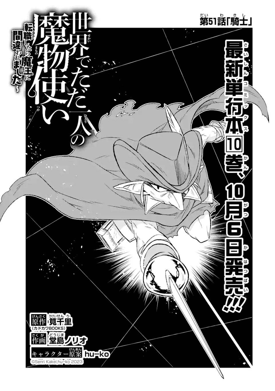 isekai-de-tadahitori-no-mamono-tsukai-tenshoku-shitara-maou-ni-machigawa-remashita - Chapter: 51.1