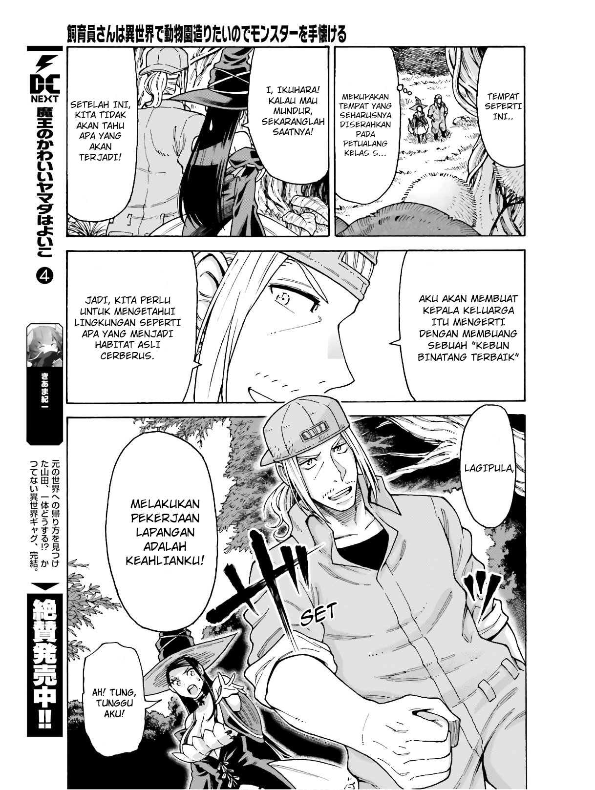 shiikuin-san-wa-isekai-de-doubutsuen-tsukuritainode-monsutaa-wo-tenazukeru - Chapter: 5