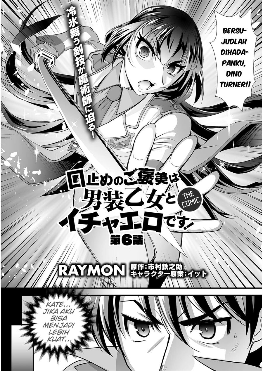 kuchidome-no-gohoubi-wa-dansou-otome-to-ichaero-desu - Chapter: 6