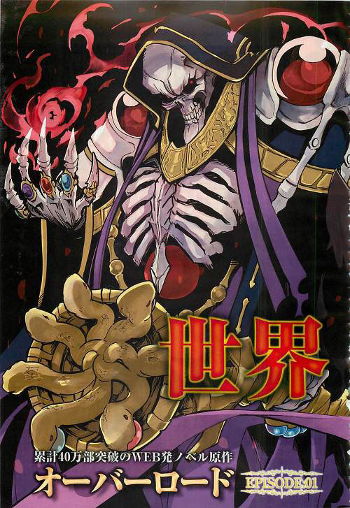 overlord - Chapter: 01