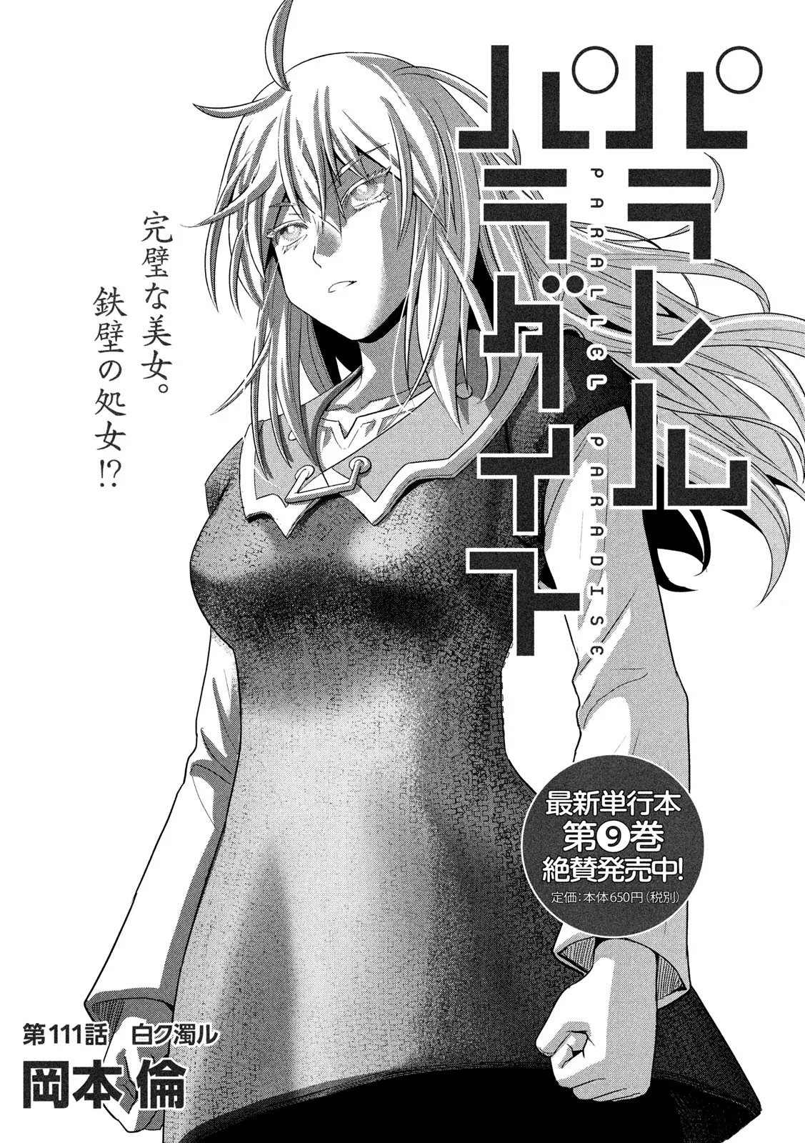 parallel-paradise - Chapter: 111