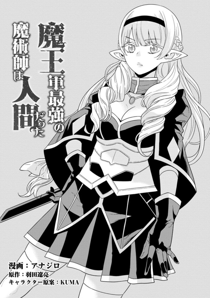 maou-gun-saikyou-no-majutsushi-wa-ningen-datta - Chapter: 22.1