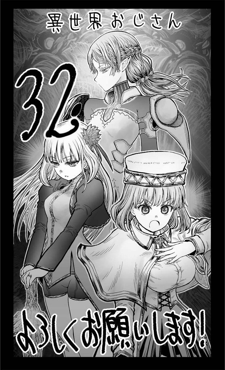 isekai-ojisan - Chapter: 32