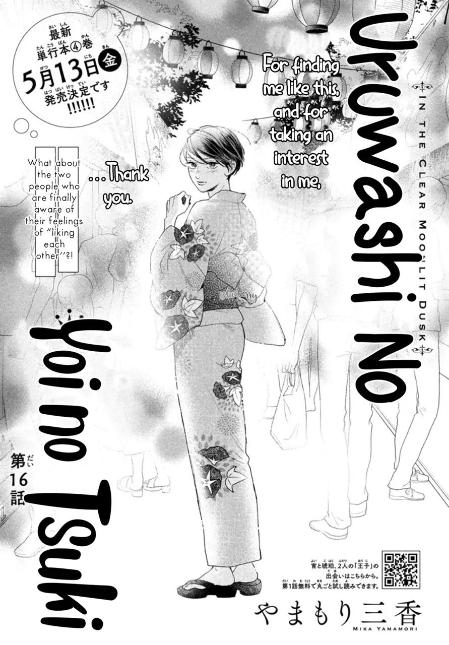 uruwashi-no-yoi-no-tsuki - Chapter: 16