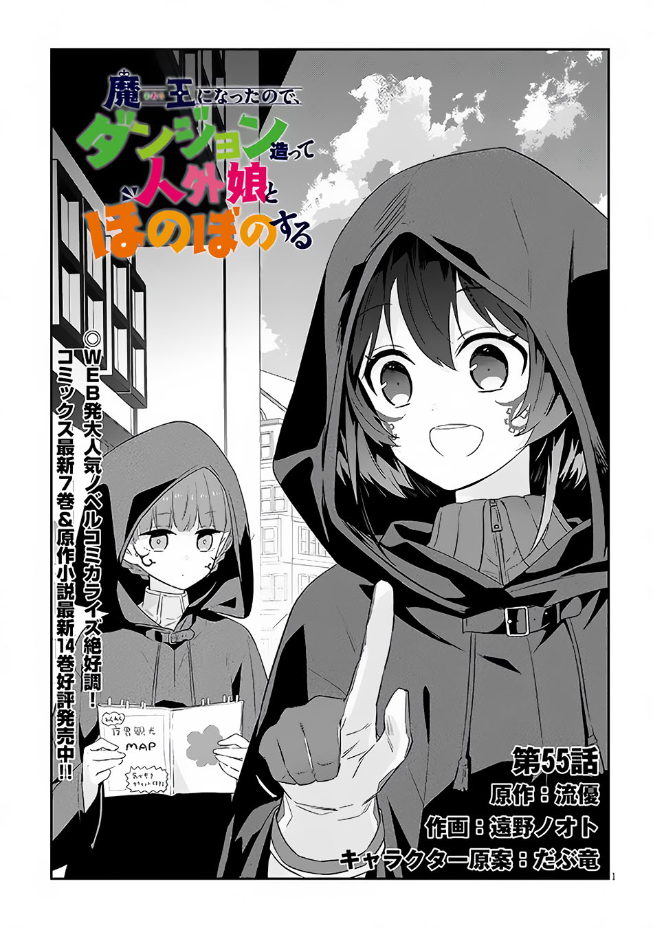 maou-ni-natta-node-dungeon-tsukutte-jingai-musume-to-honobono-suru - Chapter: 55.1