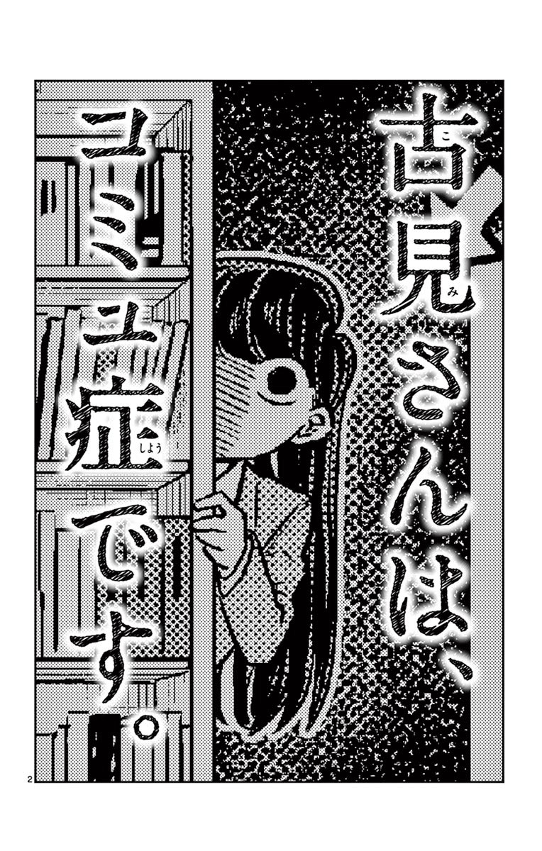 komi-san-wa-komyushou-desu - Chapter: 14