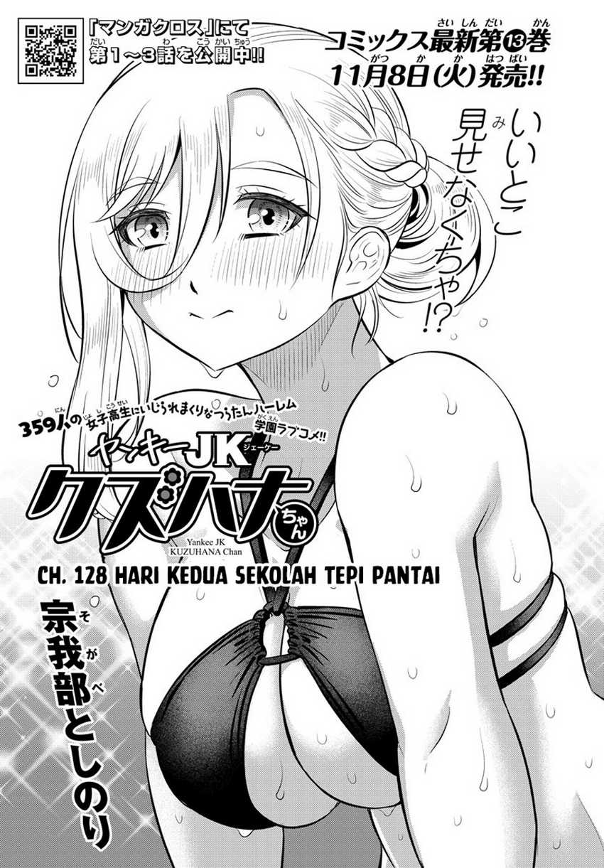 yankee-jk-kuzuhana-chan - Chapter: 128