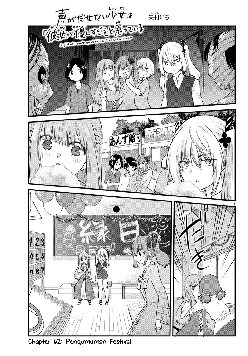 koe-ga-dasenai-shoujo-wa-kanojo-ga-yasashisugiru-to-omotte-iru - Chapter: 62