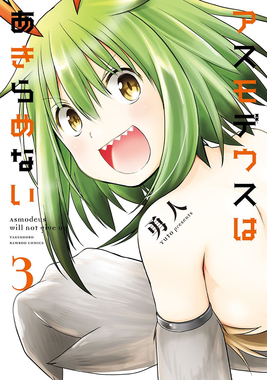 asmodeus-wa-akiramenai - Chapter: 16