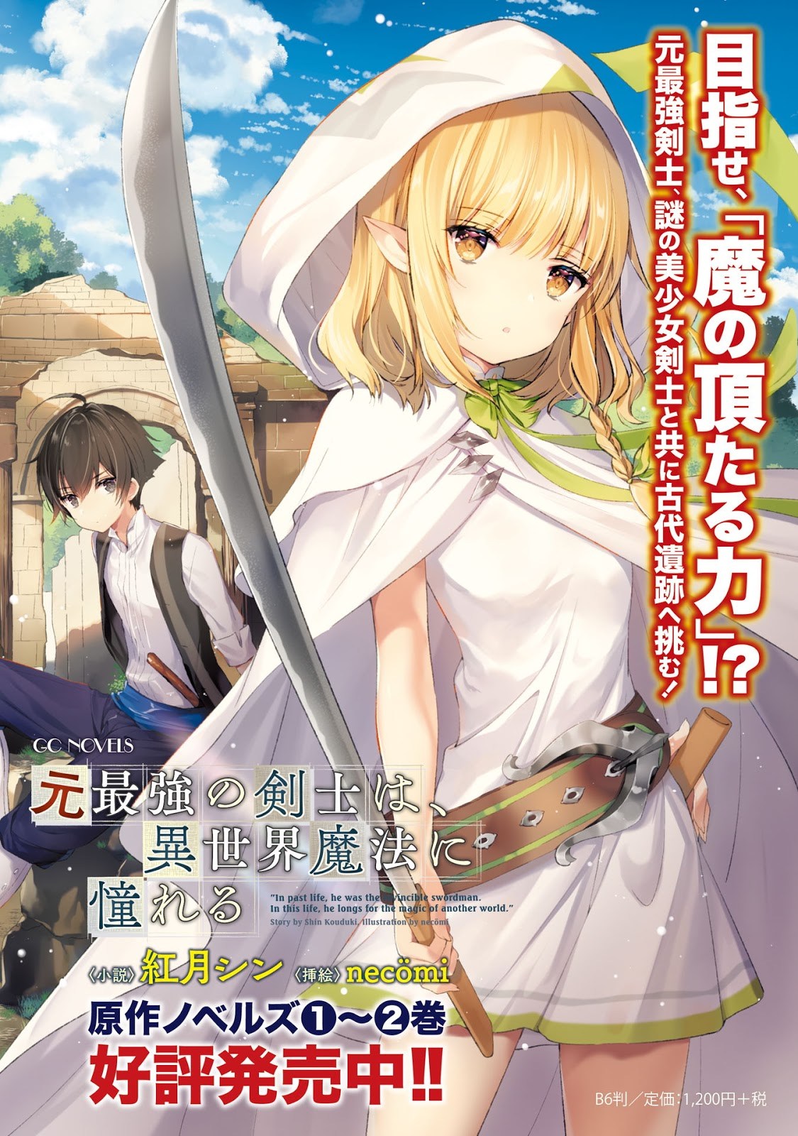 moto-saikyou-no-kenshi-wa-isekai-mahou-ni-akogareru - Chapter: 03